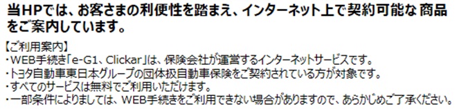 団体扱自動車保険利用案内